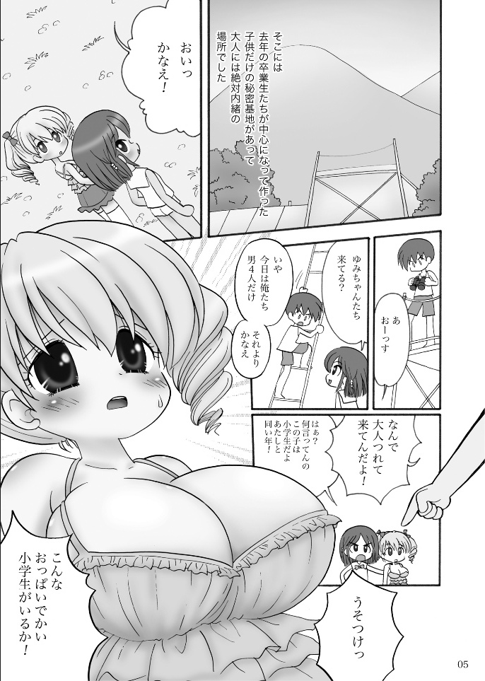 Tayunpoyo Randoseriita-chan page 4 full