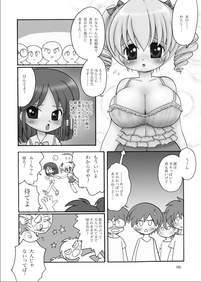 Tayunpoyo Randoseriita-chan page 5 full