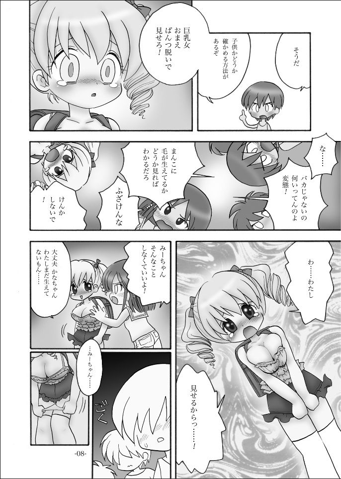 Tayunpoyo Randoseriita-chan page 7 full