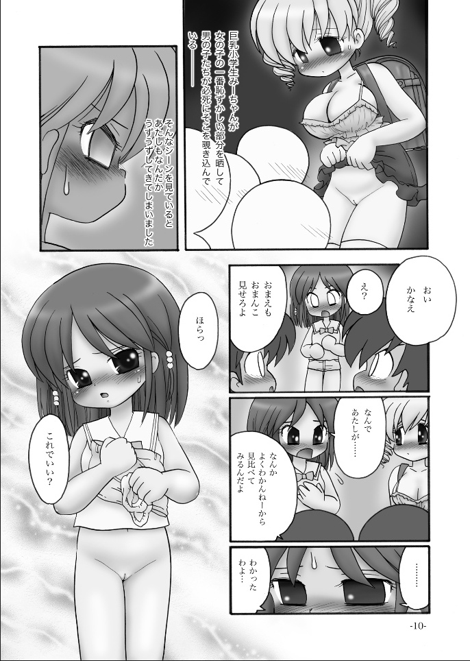 Tayunpoyo Randoseriita-chan page 9 full