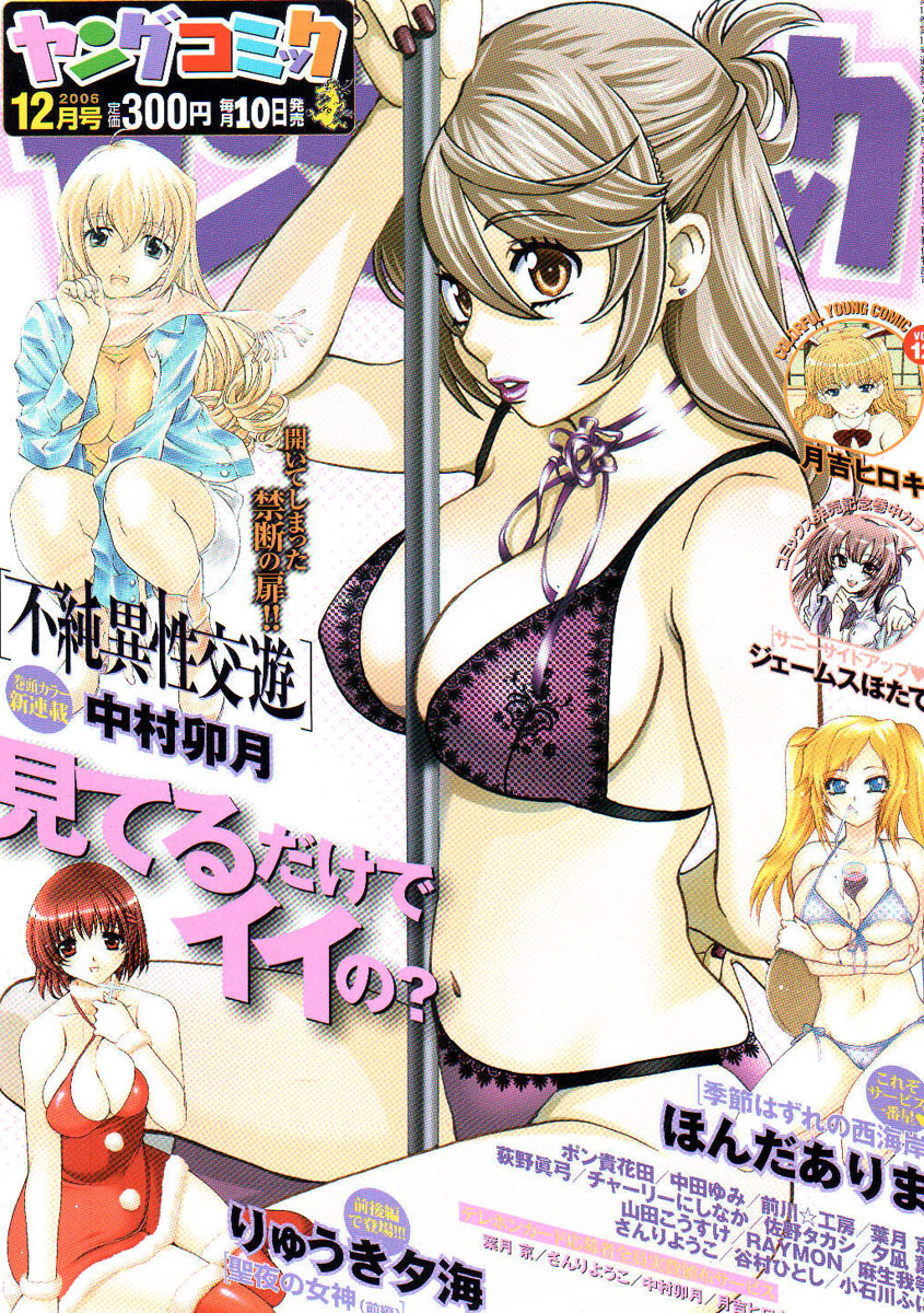 Young Comic 2006-12 page 1 full