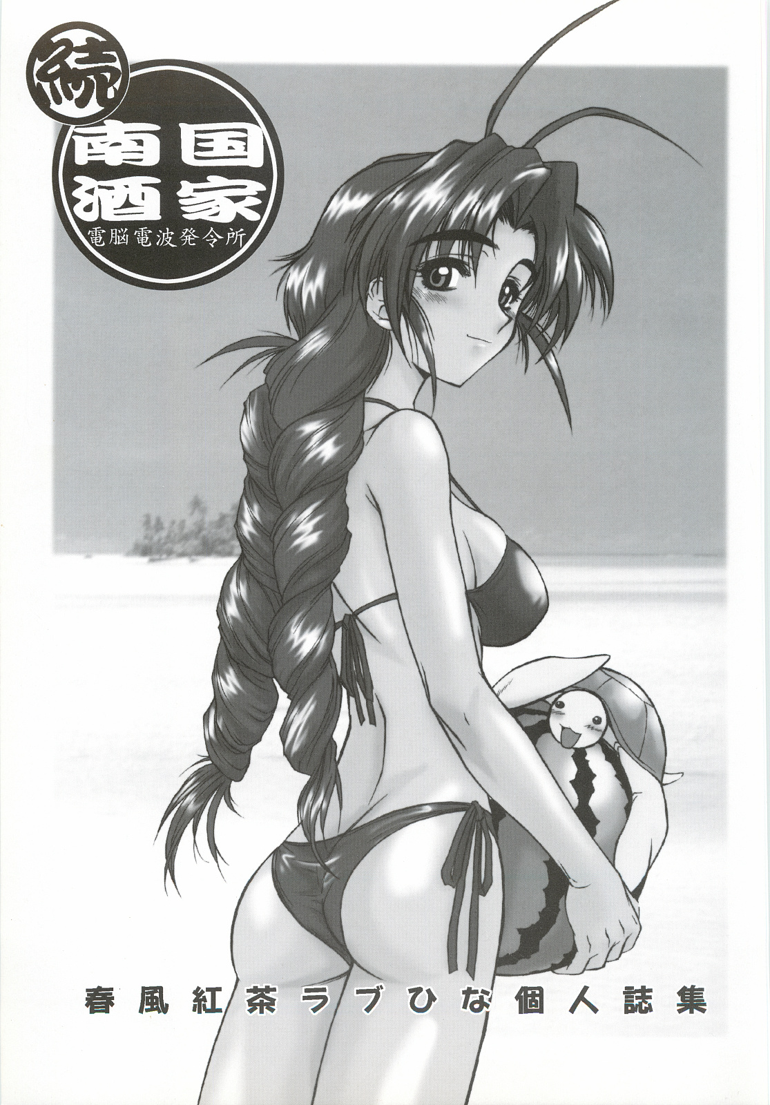 Zoku Nangoku Shuka page 1 full