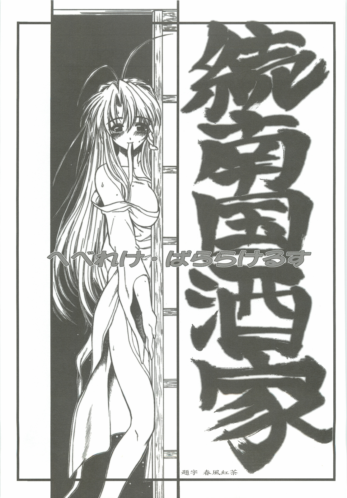 Zoku Nangoku Shuka page 2 full