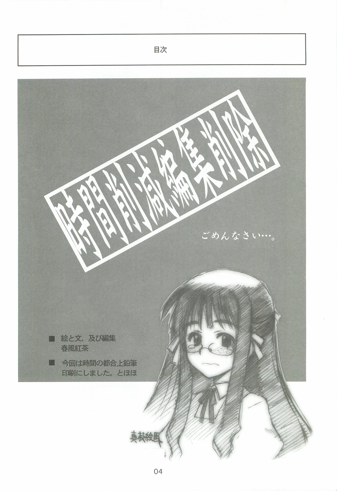 Zoku Nangoku Shuka page 3 full