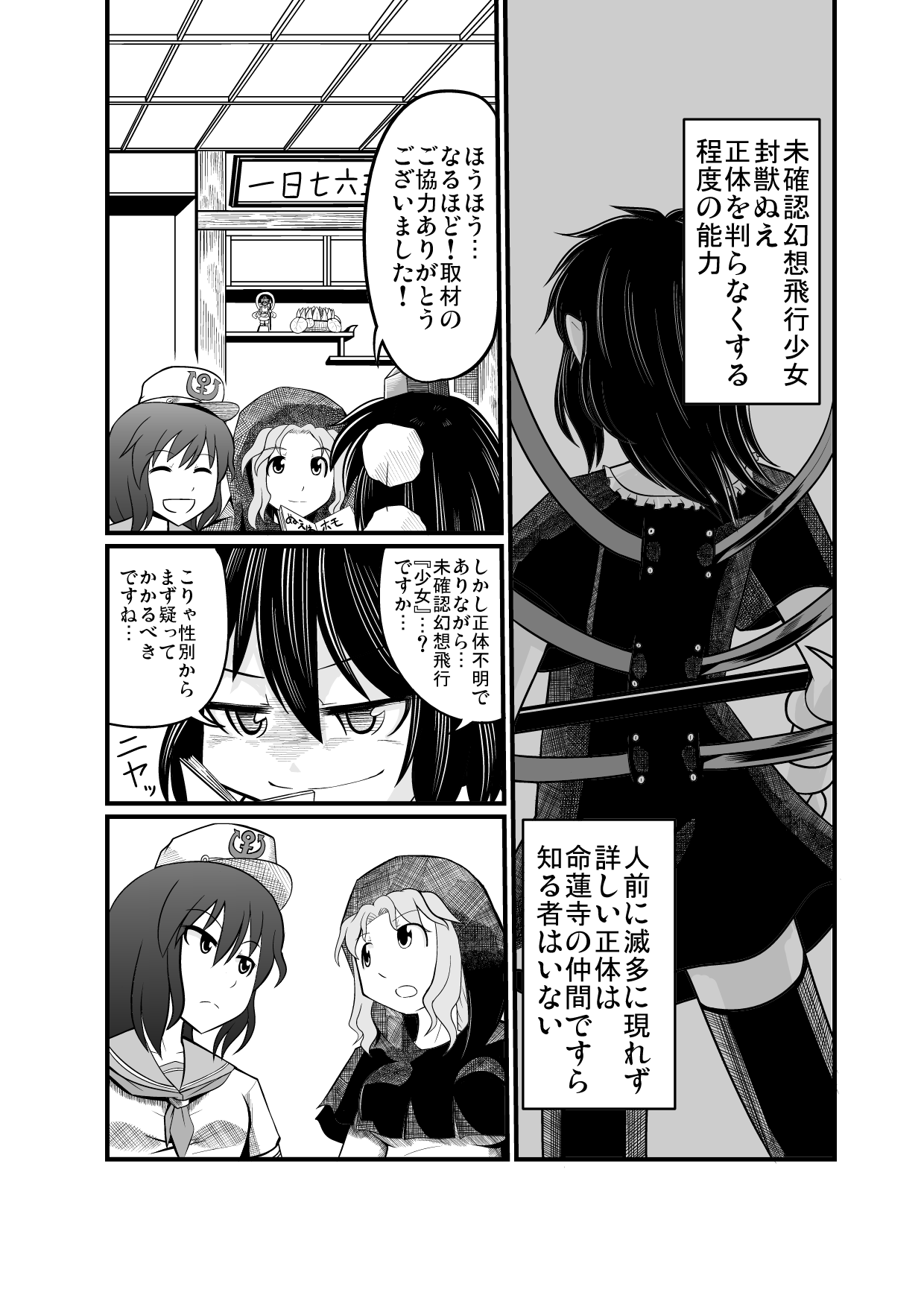 紅楼夢に持っていくショタぬえ漫画 page 1 full