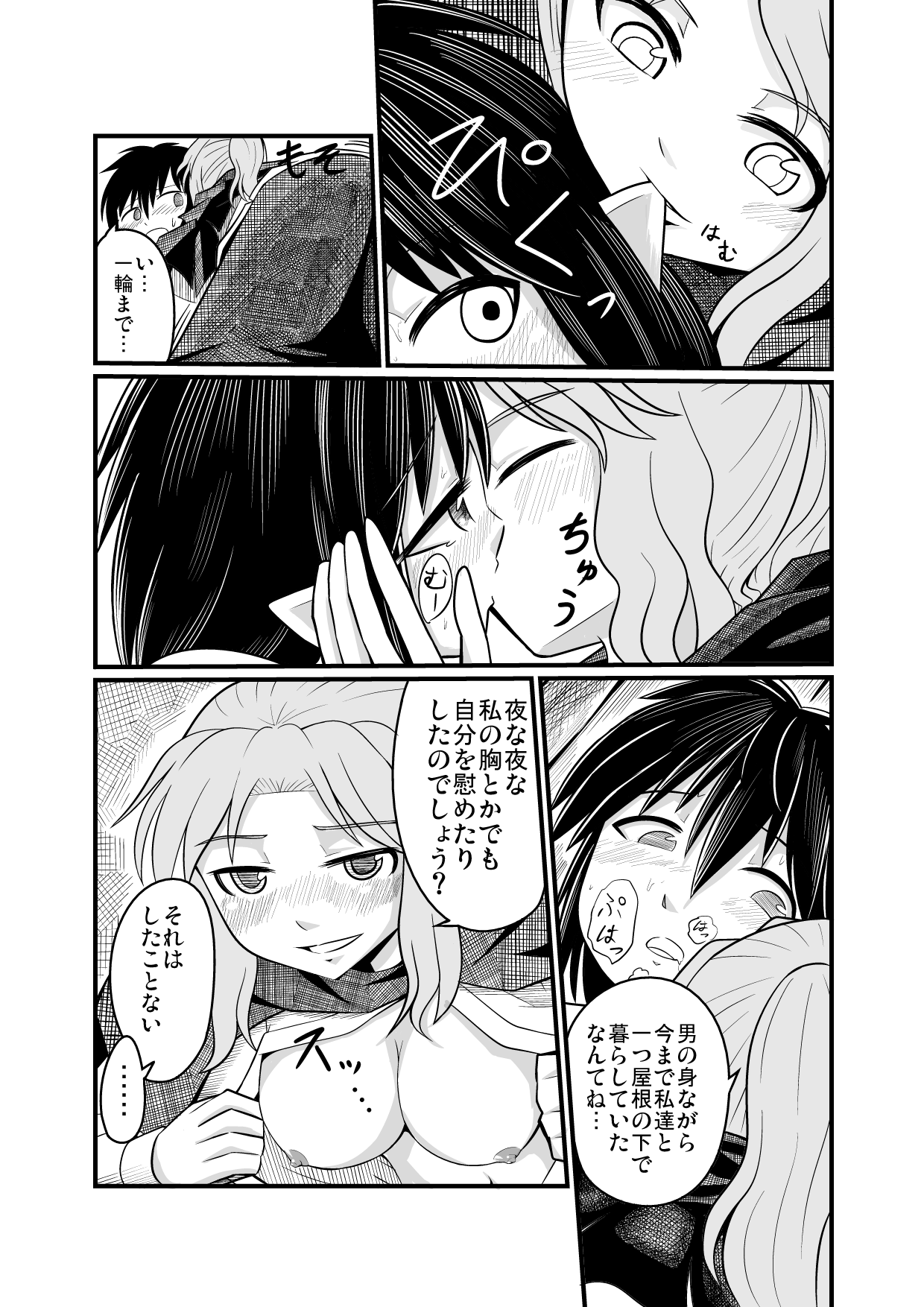 紅楼夢に持っていくショタぬえ漫画 page 10 full