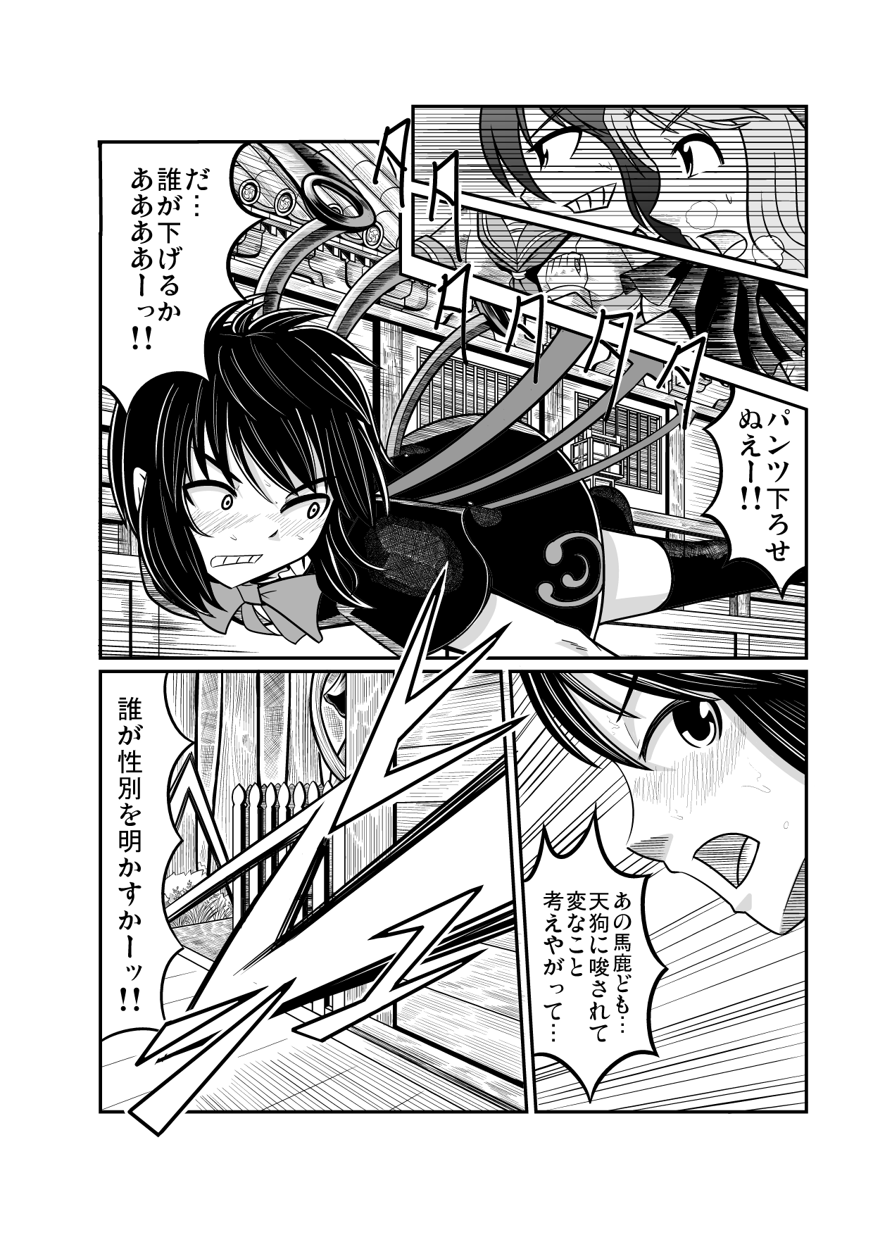 紅楼夢に持っていくショタぬえ漫画 page 2 full