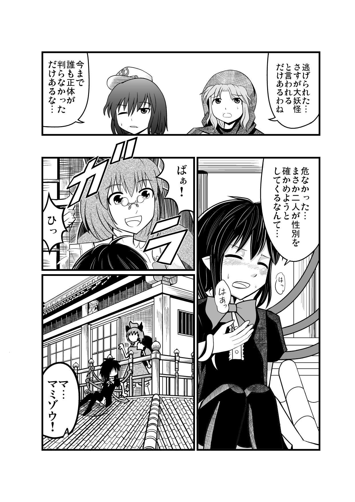 紅楼夢に持っていくショタぬえ漫画 page 3 full