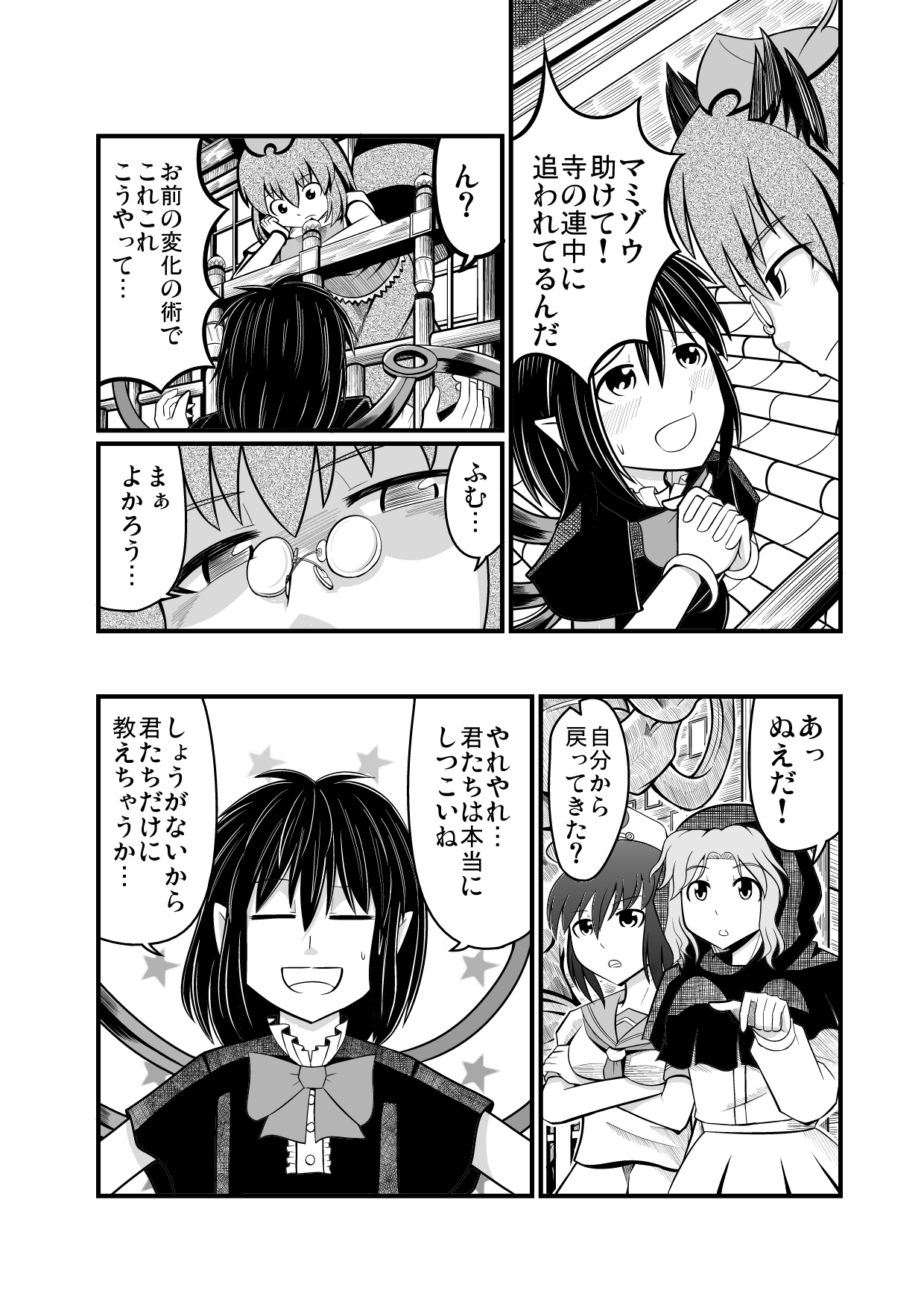 紅楼夢に持っていくショタぬえ漫画 page 4 full