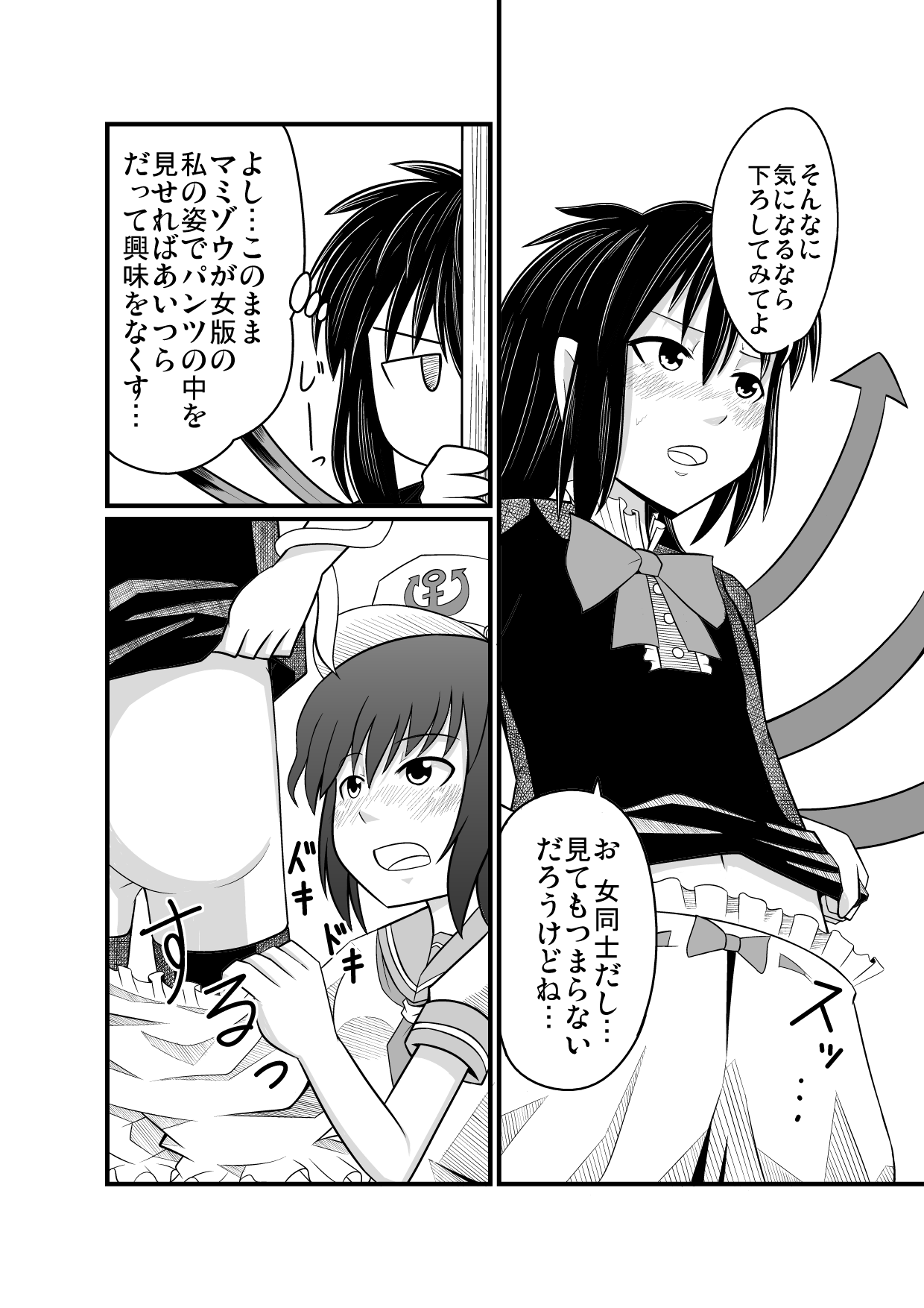 紅楼夢に持っていくショタぬえ漫画 page 5 full