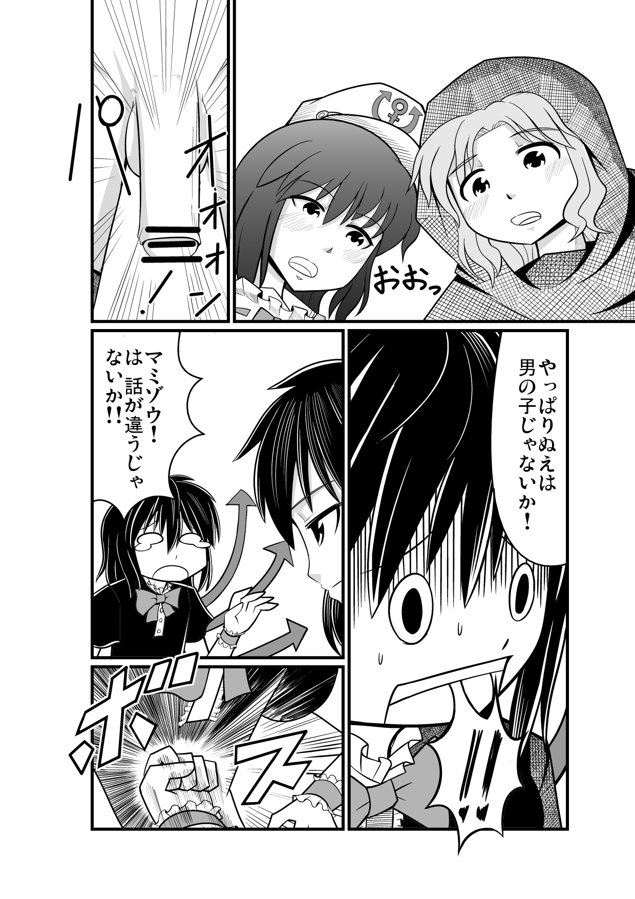 紅楼夢に持っていくショタぬえ漫画 page 6 full