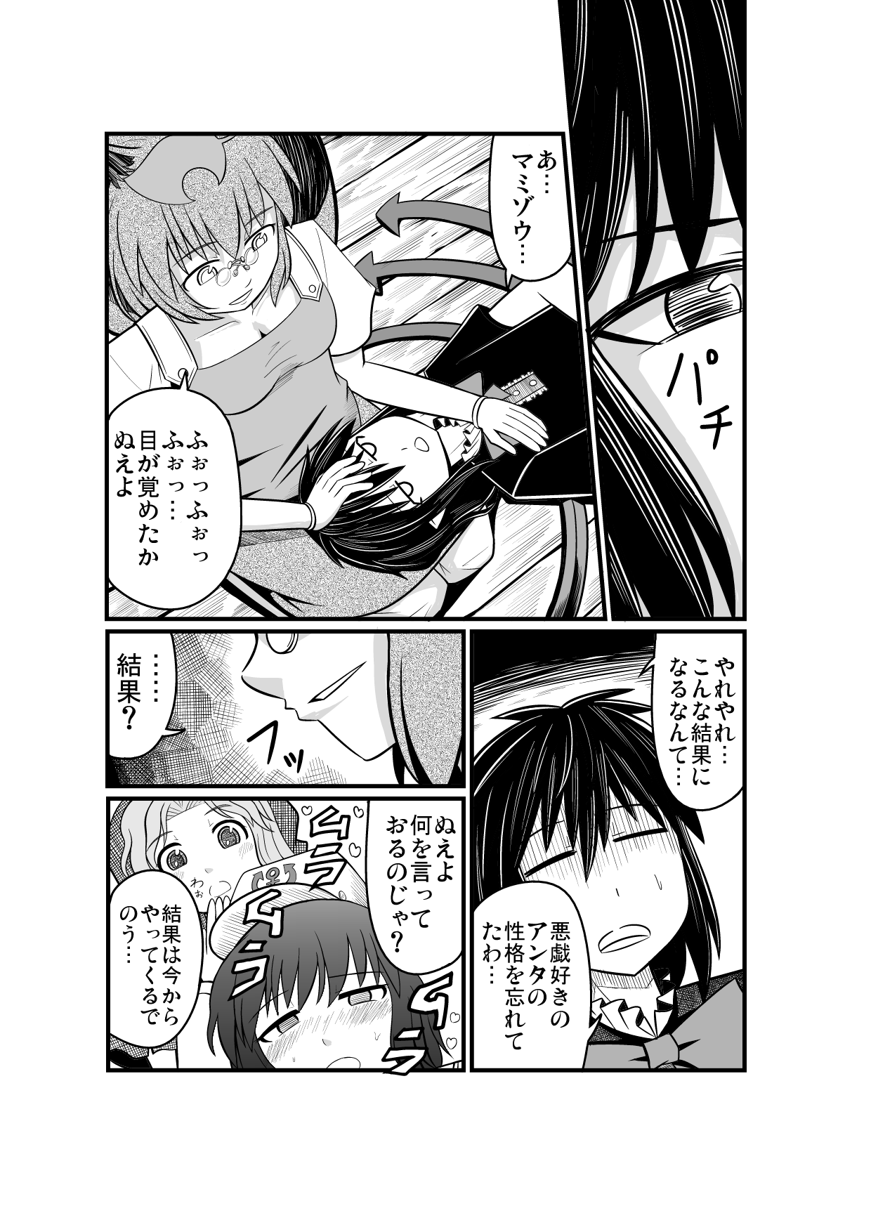 紅楼夢に持っていくショタぬえ漫画 page 7 full