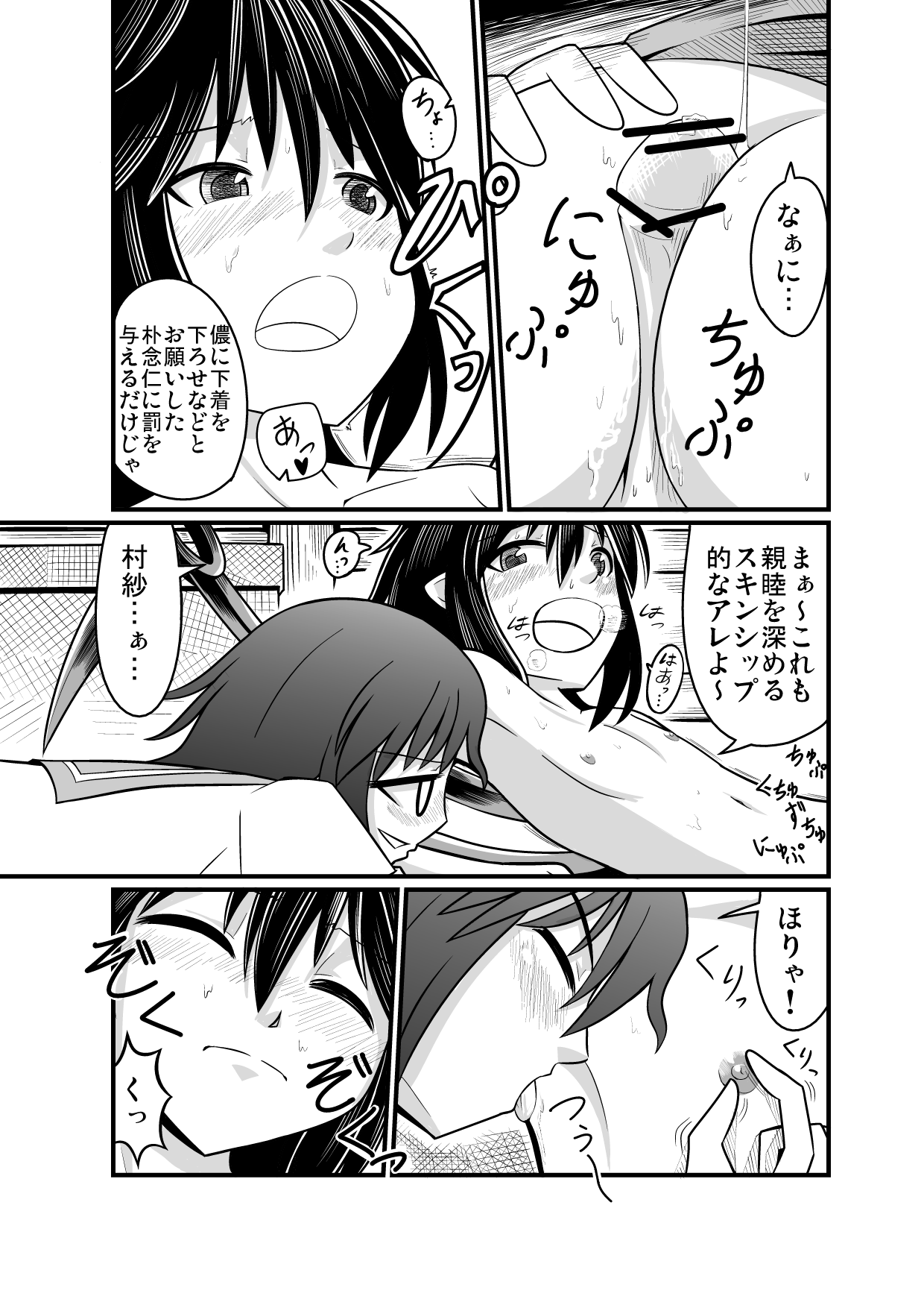 紅楼夢に持っていくショタぬえ漫画 page 9 full