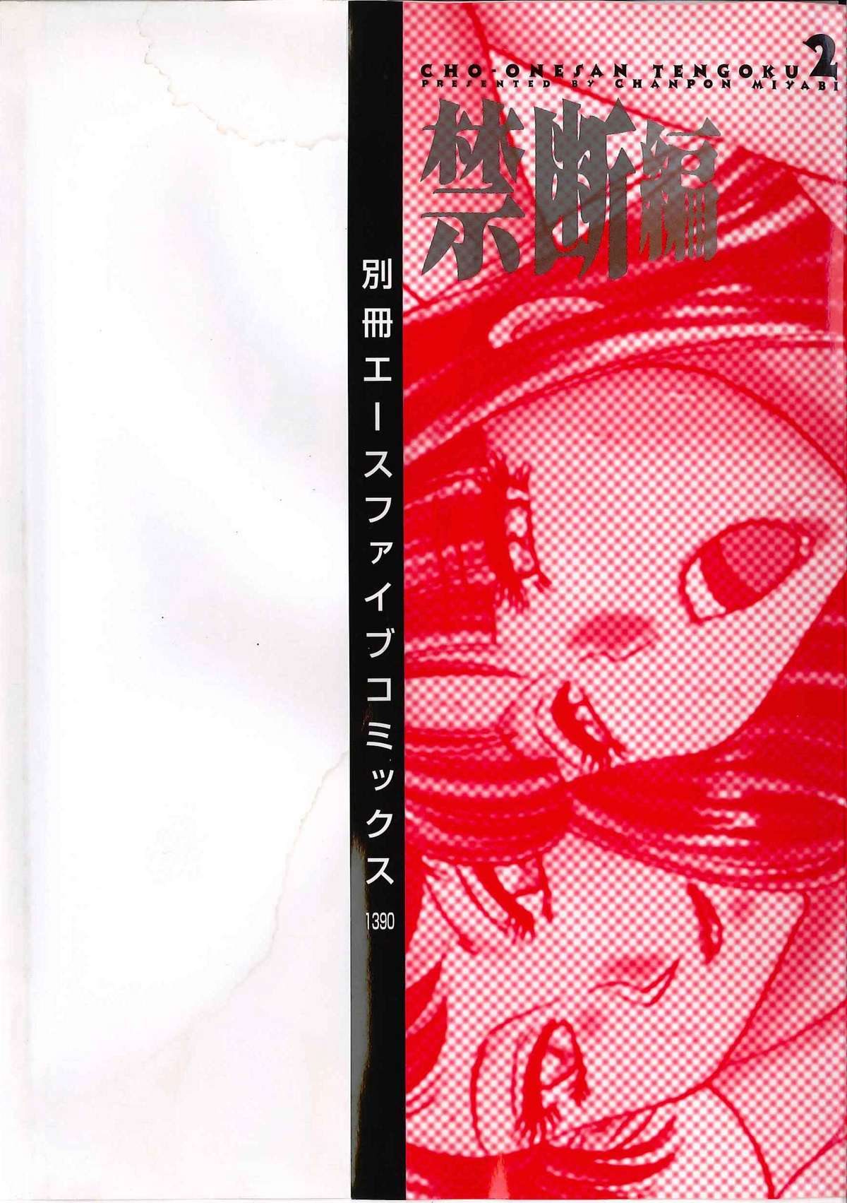 Cho-Onesan Tengoku 2 -Kindanhen- page 3 full