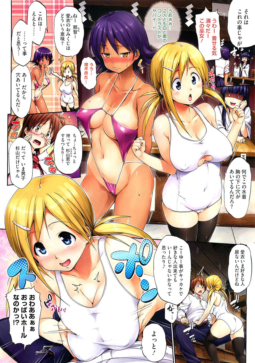 COMIC HOTMiLK 2011-12 page 3 full