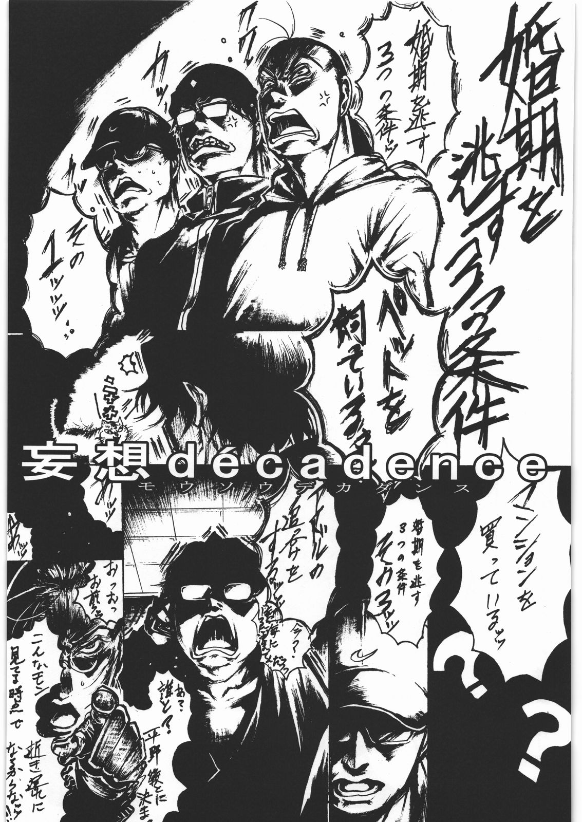 Mousou Decadence page 2 full