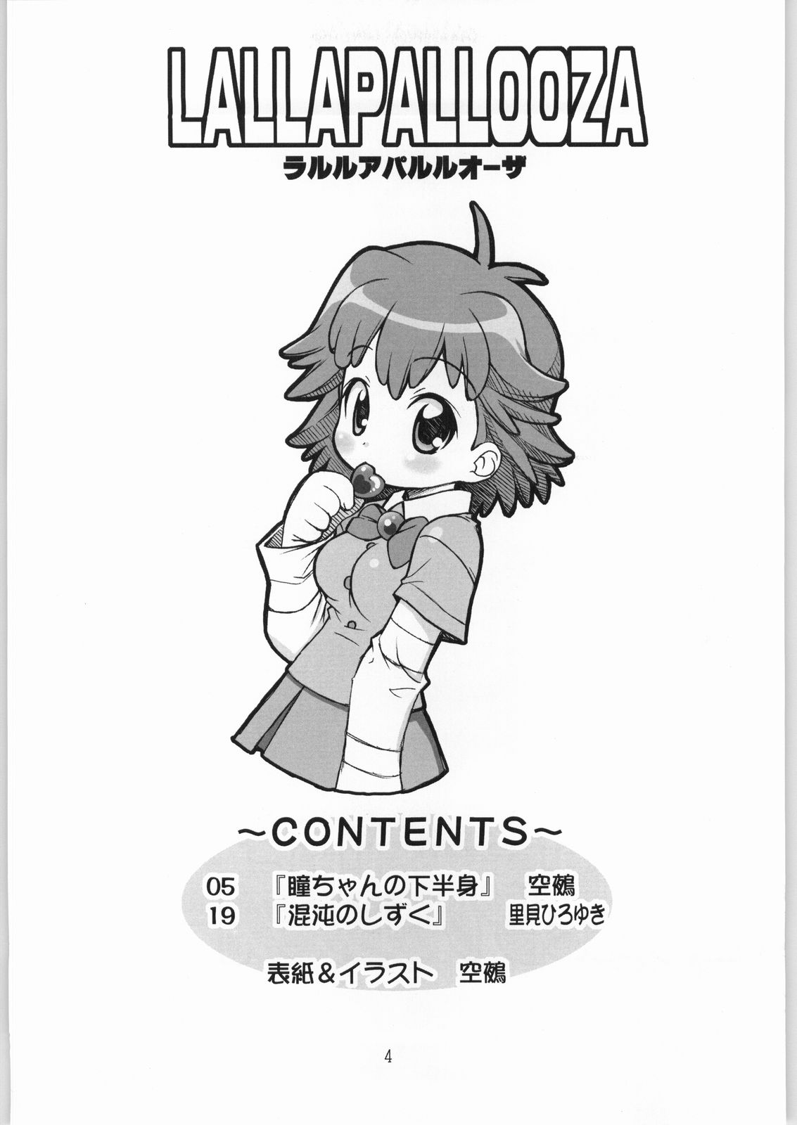 LALLAPALLOOZA page 3 full