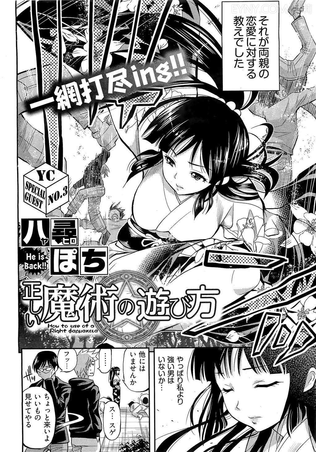 Tadashii Majutsu no Asobikata page 2 full