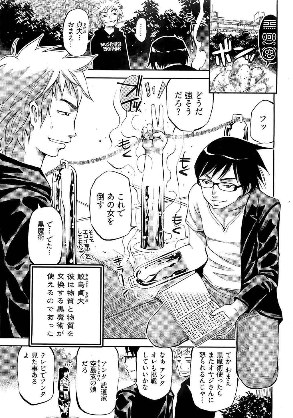 Tadashii Majutsu no Asobikata page 3 full