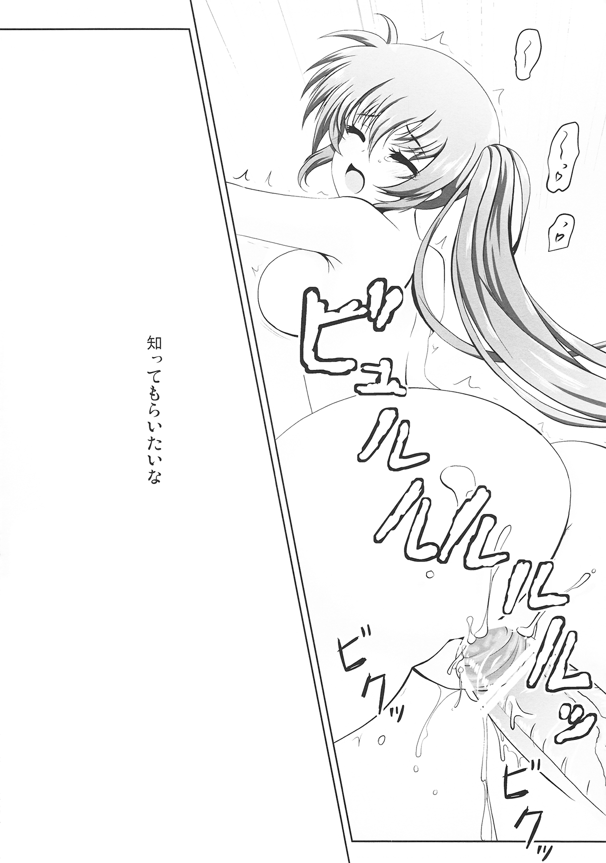 Futari de Hatsutaiken page 6 full