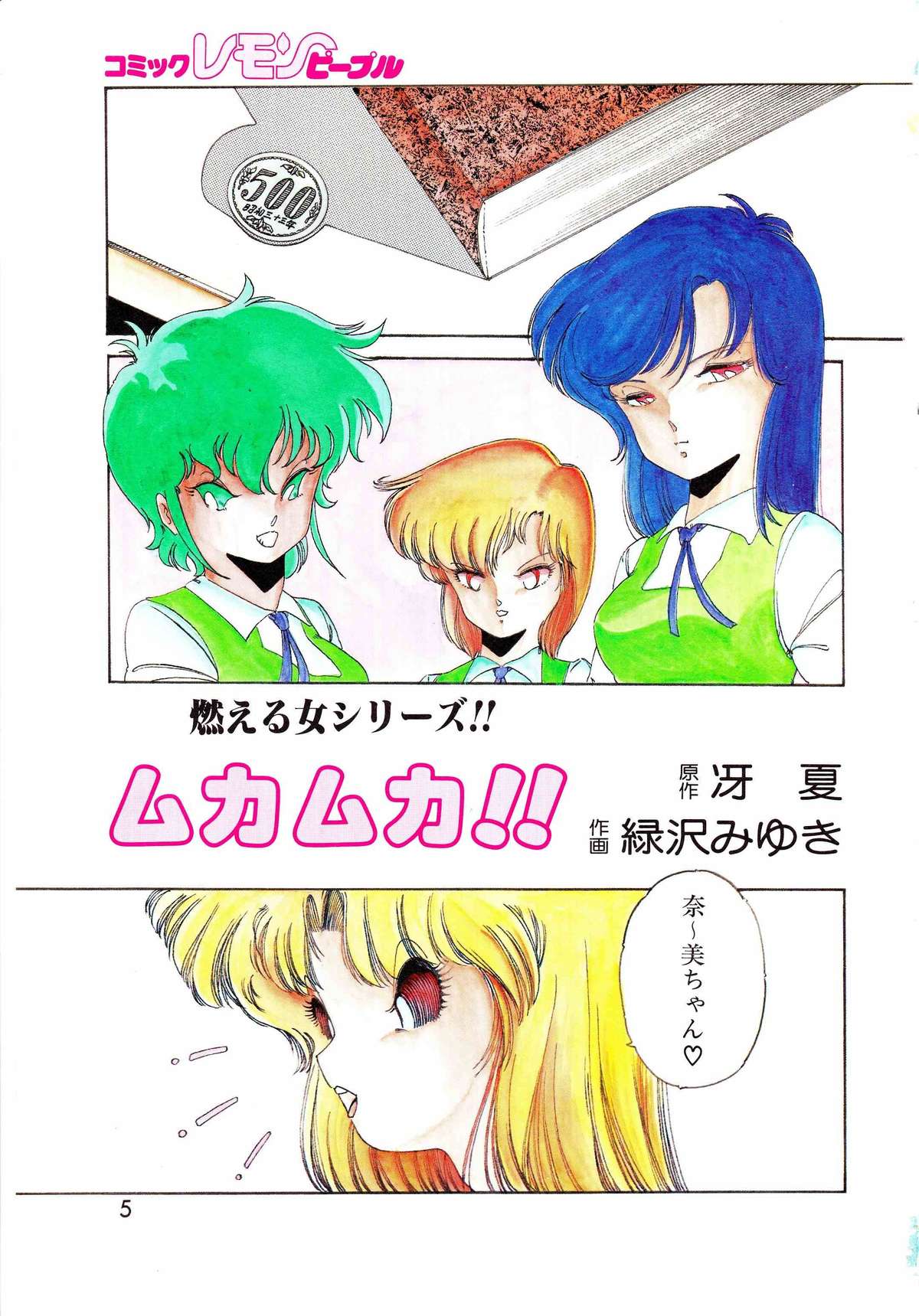 Lemon People 1987-01 Vol. 67 page 5 full