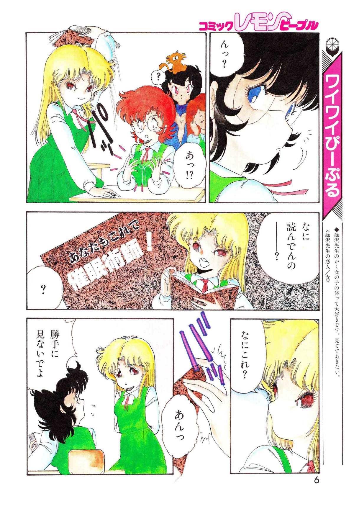 Lemon People 1987-01 Vol. 67 page 6 full