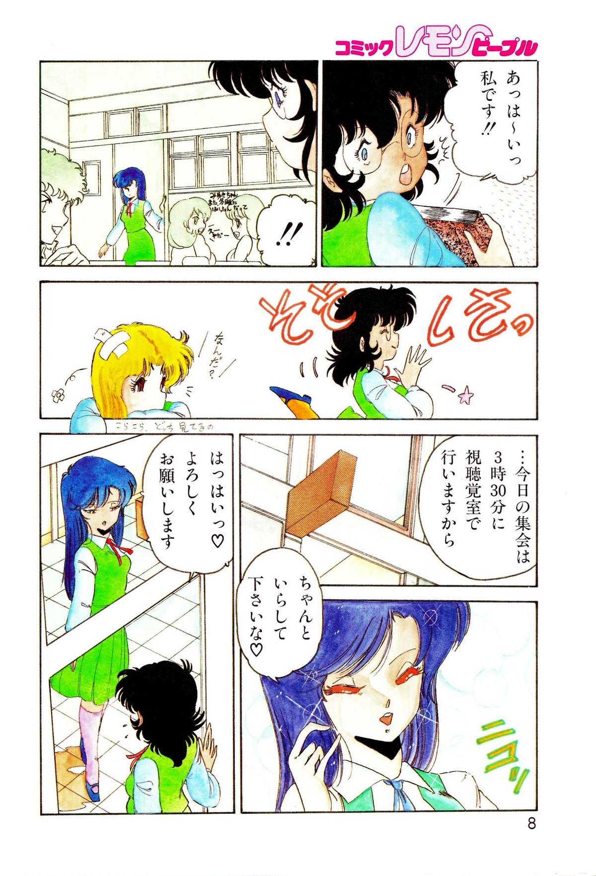 Lemon People 1987-01 Vol. 67 page 7 full