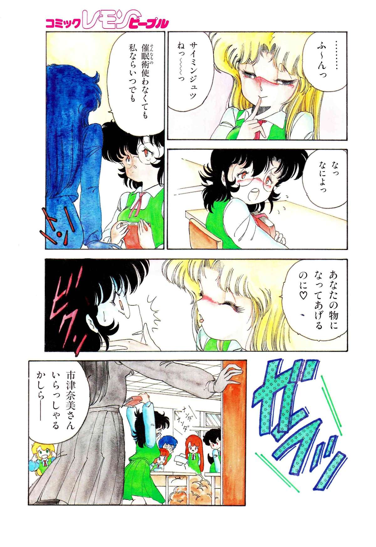 Lemon People 1987-01 Vol. 67 page 8 full