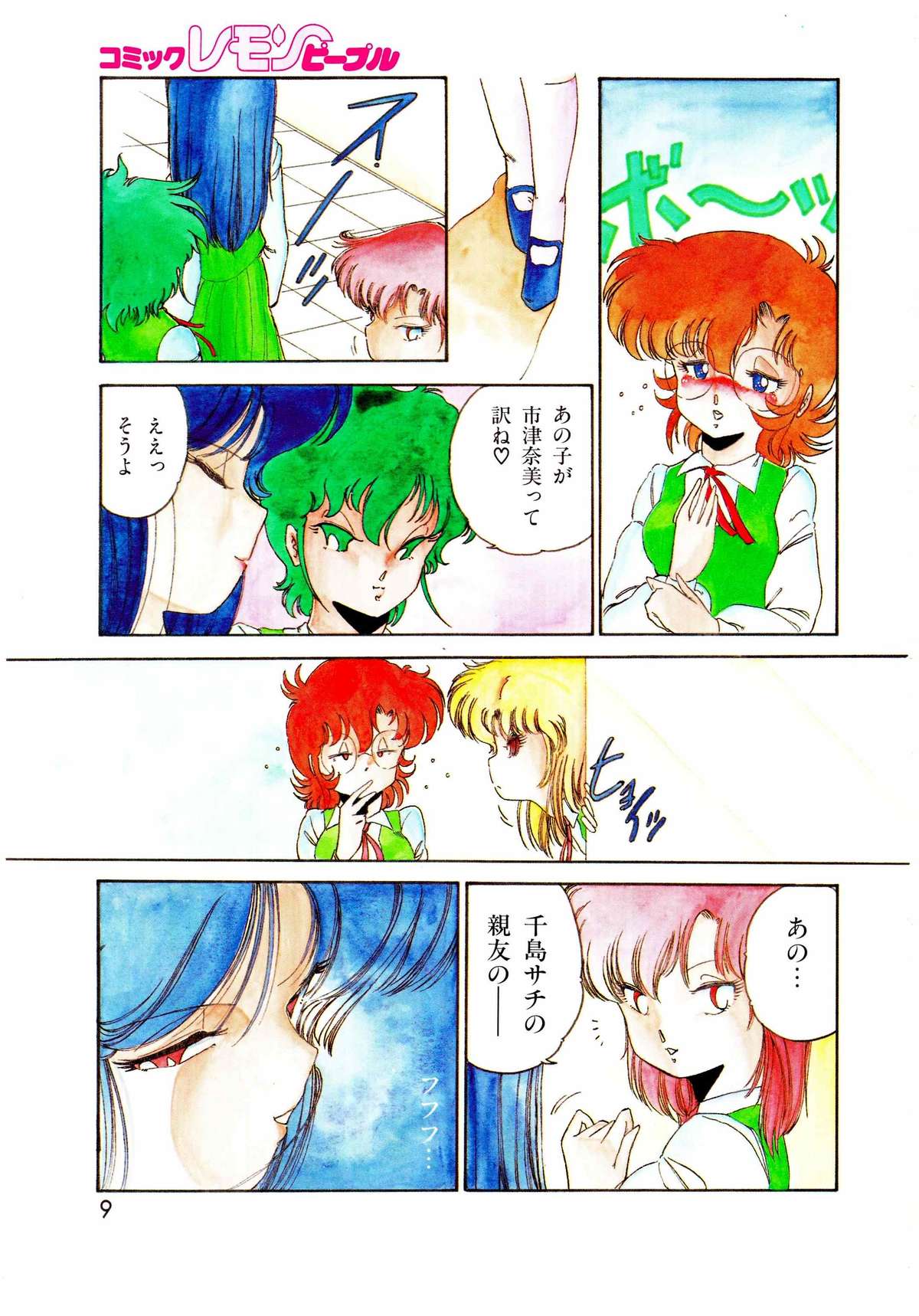 Lemon People 1987-01 Vol. 67 page 9 full