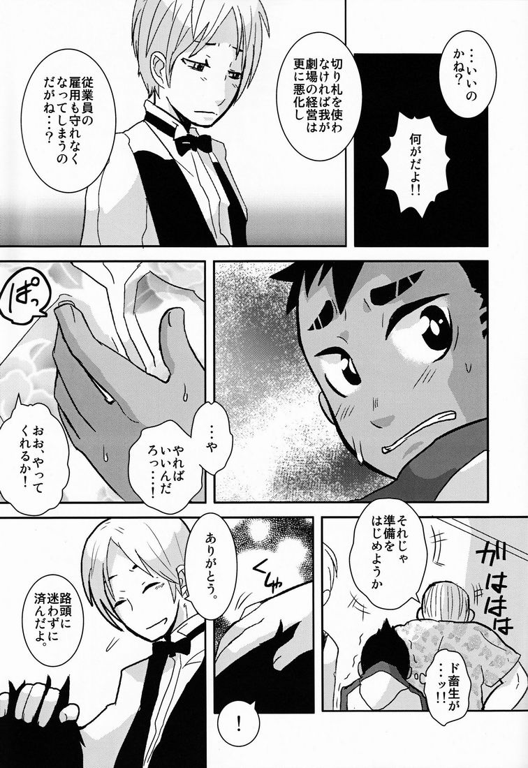 Shokushu no Hanashi page 10 full