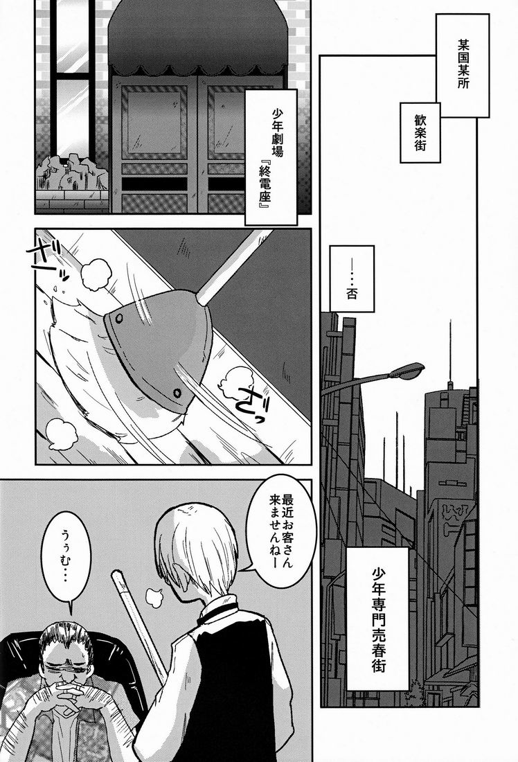 Shokushu no Hanashi page 3 full