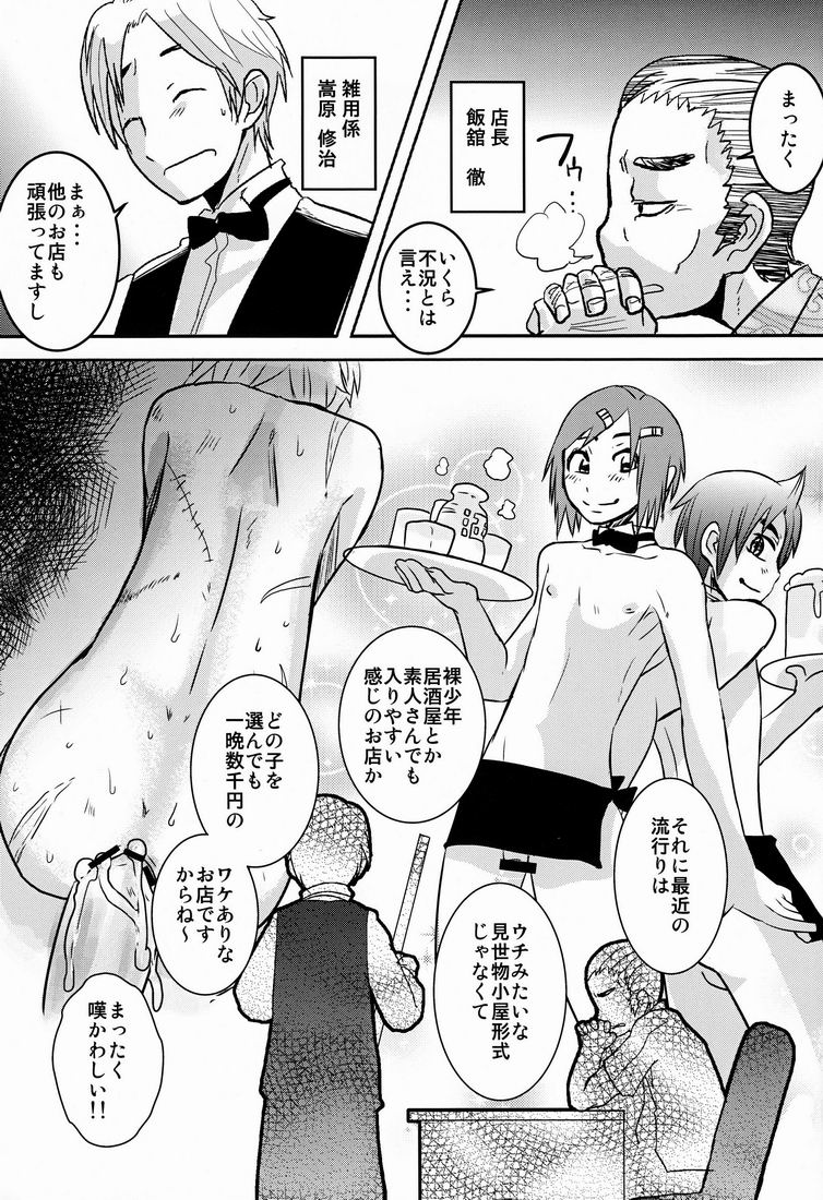 Shokushu no Hanashi page 4 full