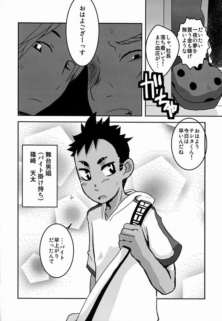 Shokushu no Hanashi page 5 full