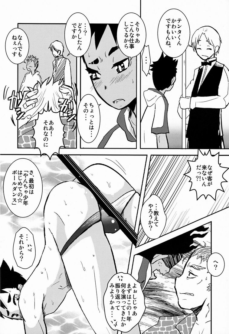 Shokushu no Hanashi page 7 full