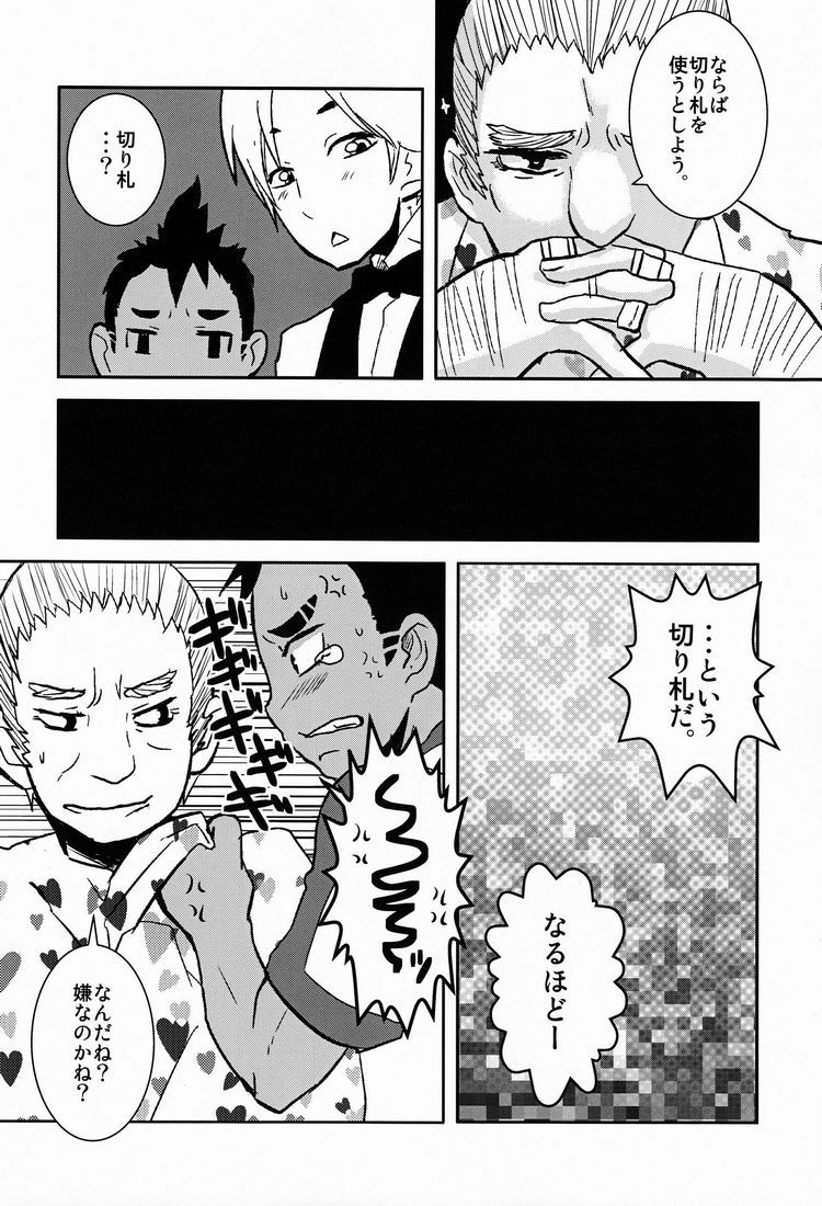 Shokushu no Hanashi page 9 full