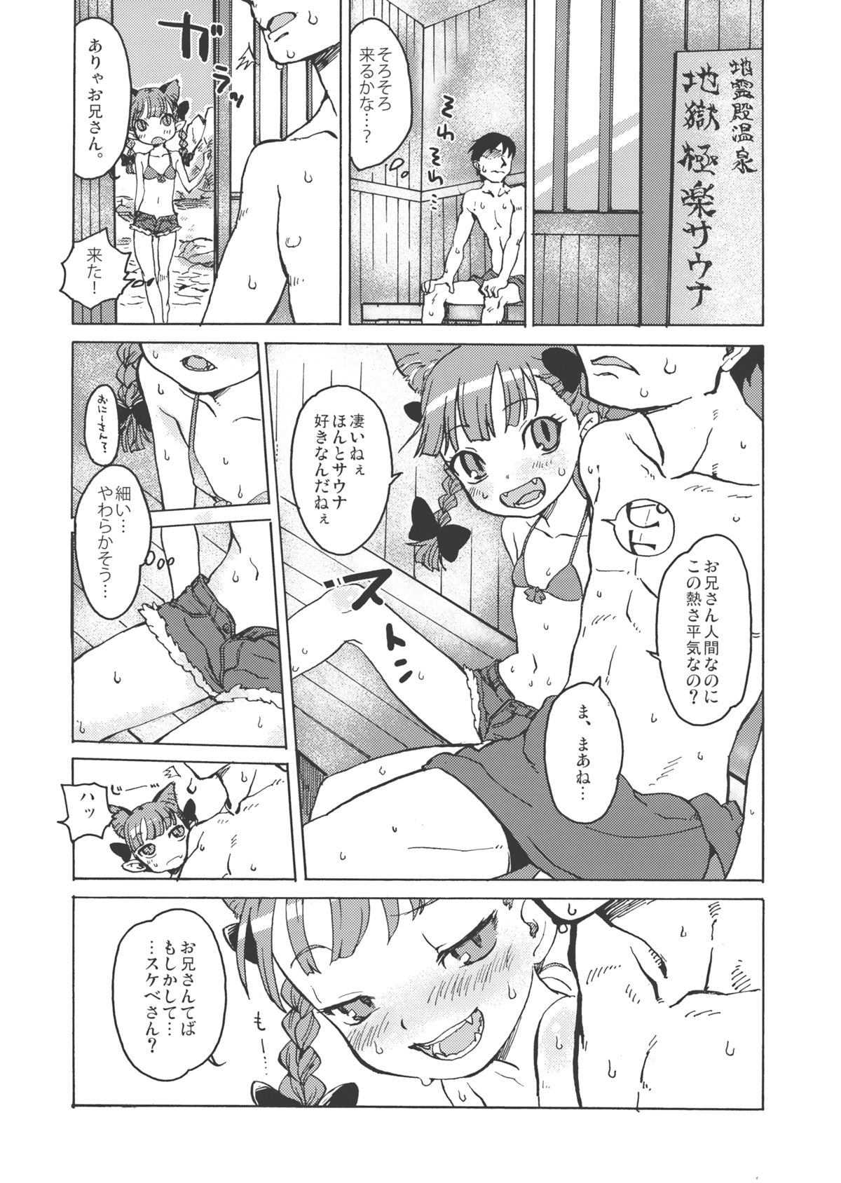 HOT! MOTTO! page 3 full