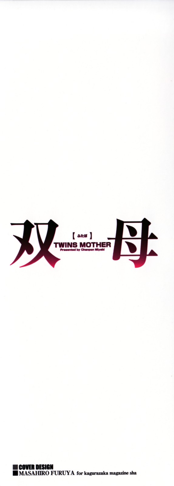 Futabo - Twins Mother 1 page 2 full