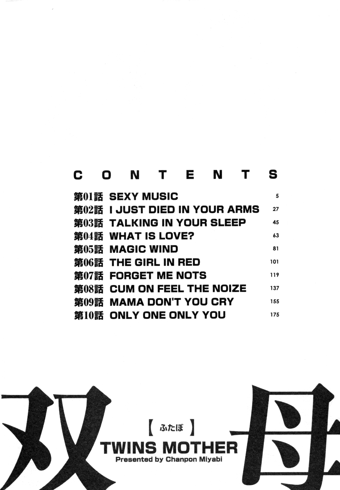 Futabo - Twins Mother 1 page 6 full