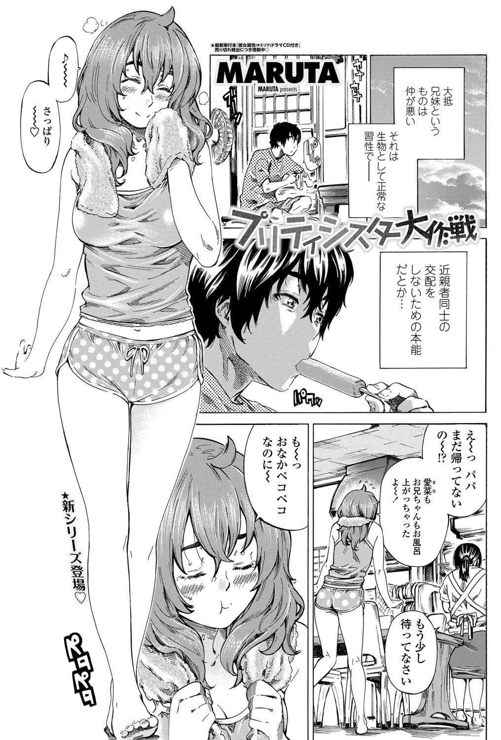 Girls side Ch.1-2 page 1 full