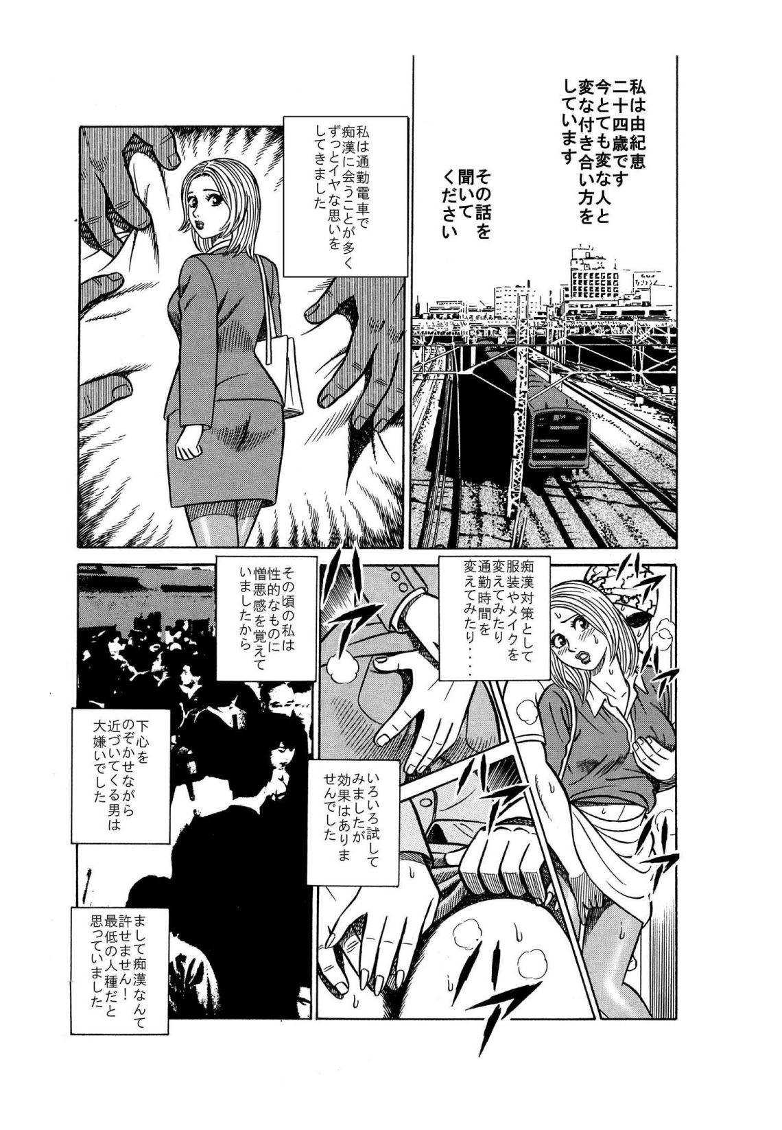 Kimomen Gentei ♂ Chikan Manin Densha "Watashi ♀ ga Tsuukin-chuu ni, Onedari shichau Wake..." page 3 full