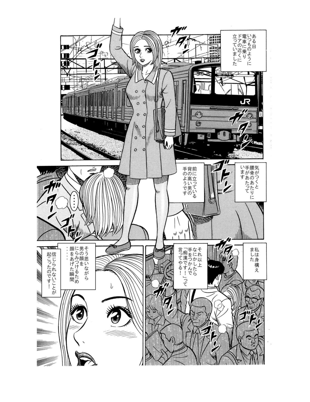 Kimomen Gentei ♂ Chikan Manin Densha "Watashi ♀ ga Tsuukin-chuu ni, Onedari shichau Wake..." page 4 full