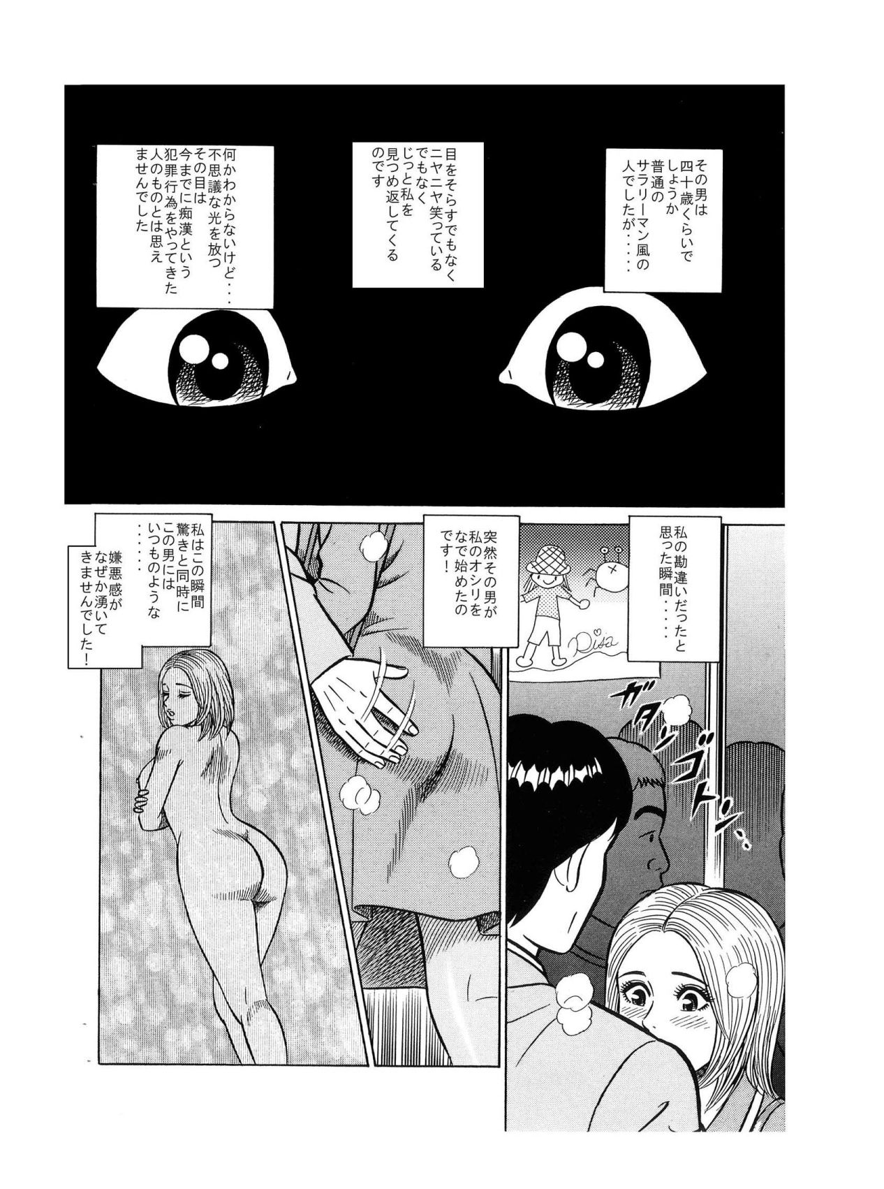 Kimomen Gentei ♂ Chikan Manin Densha "Watashi ♀ ga Tsuukin-chuu ni, Onedari shichau Wake..." page 5 full