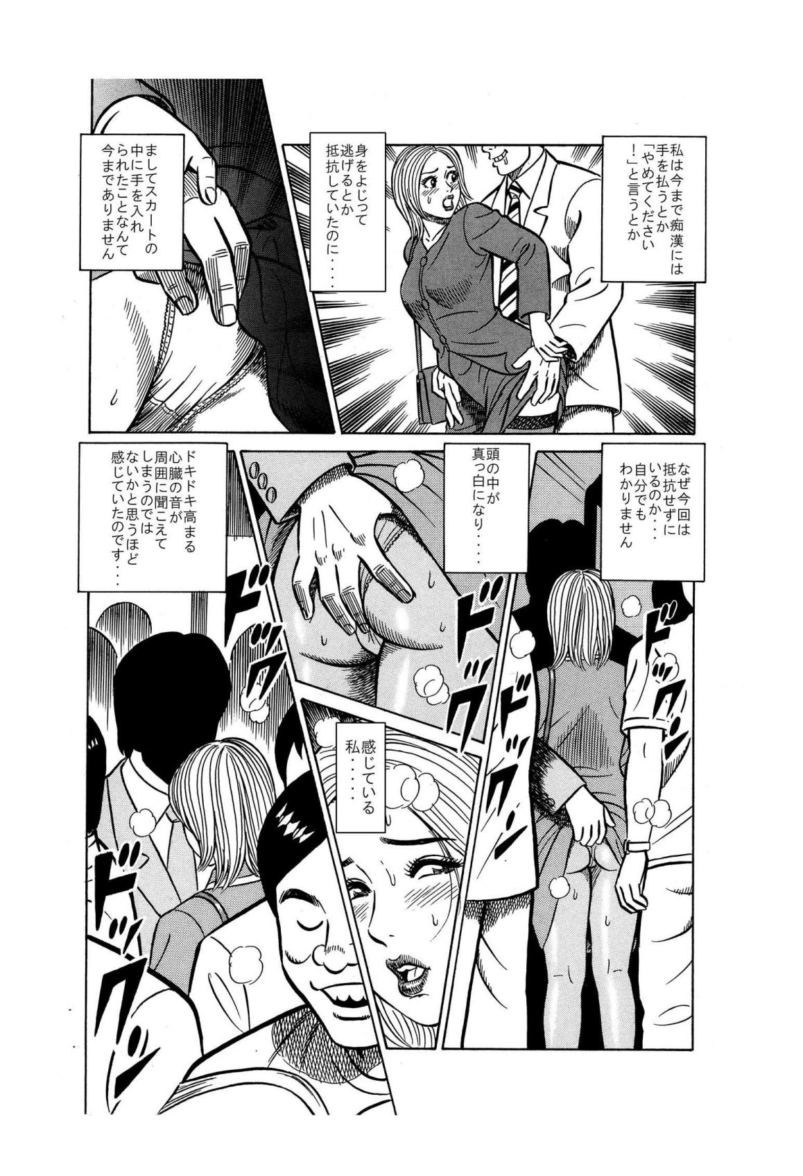 Kimomen Gentei ♂ Chikan Manin Densha "Watashi ♀ ga Tsuukin-chuu ni, Onedari shichau Wake..." page 7 full