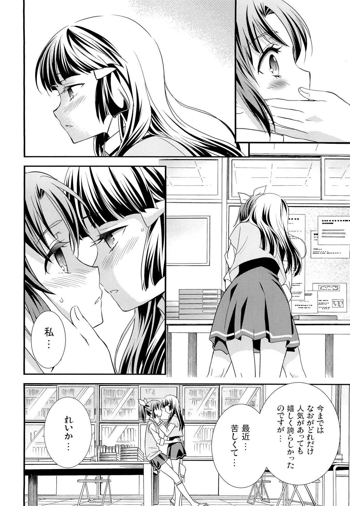 Kuchibiru Toiki page 10 full