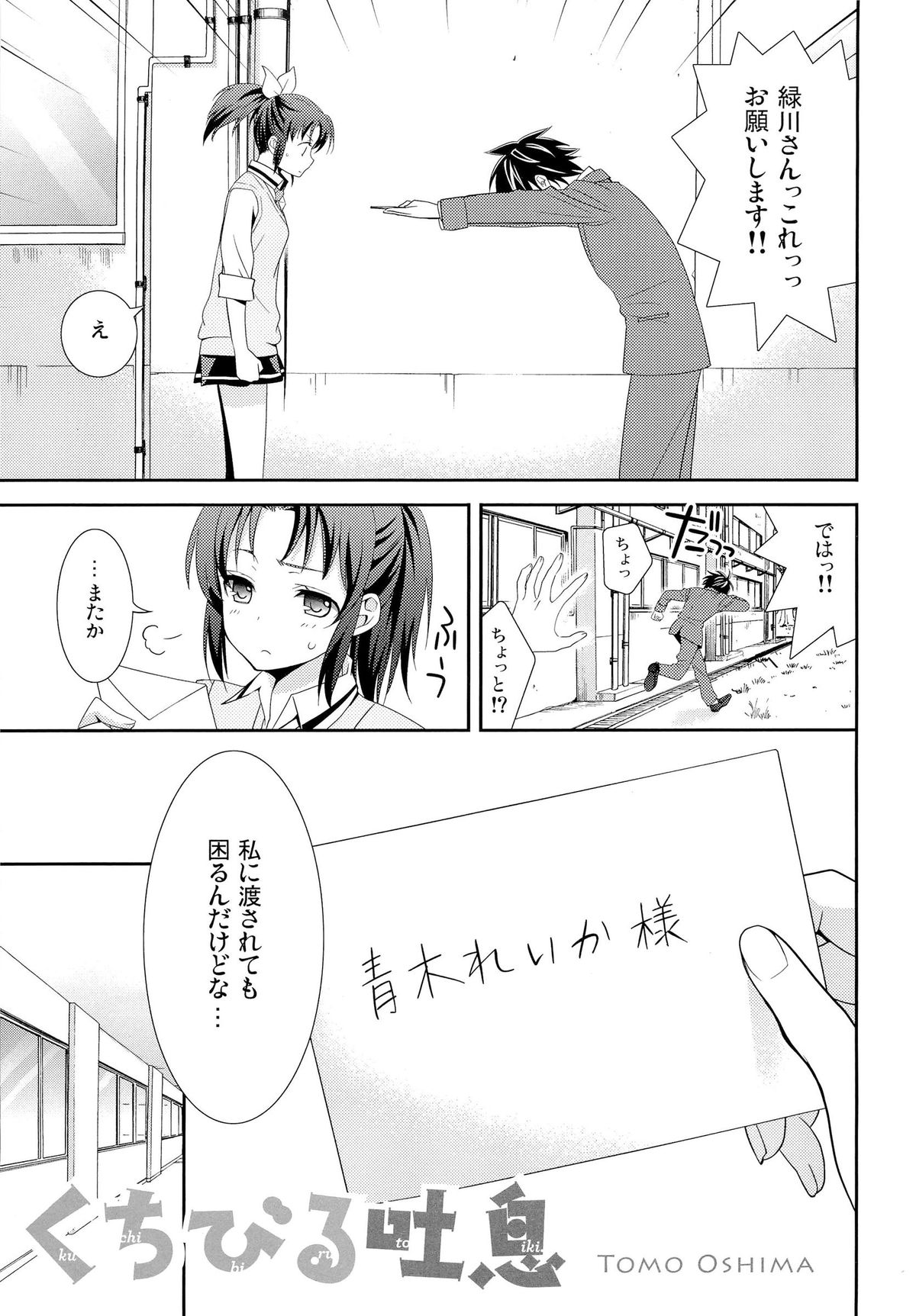 Kuchibiru Toiki page 5 full