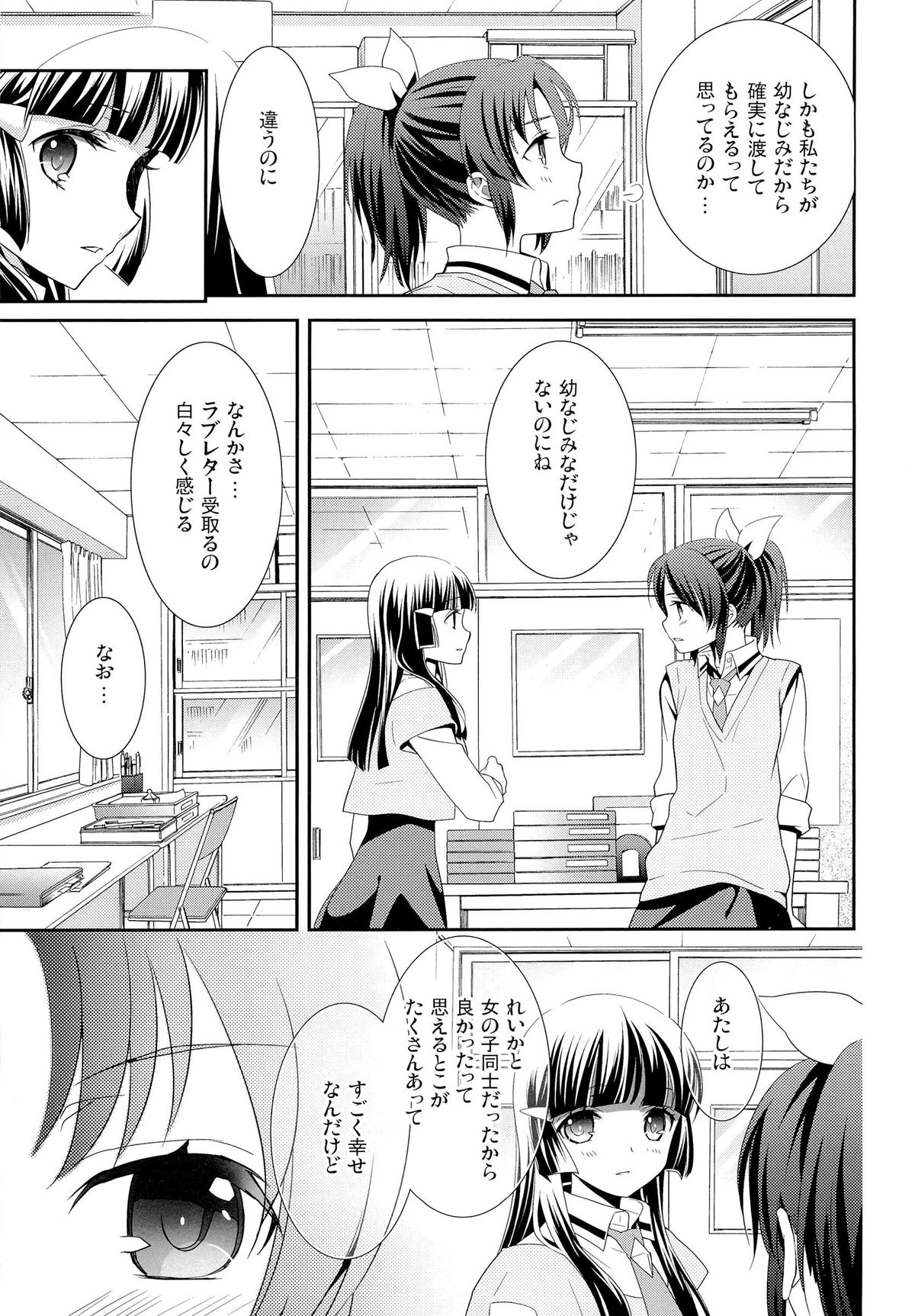 Kuchibiru Toiki page 7 full