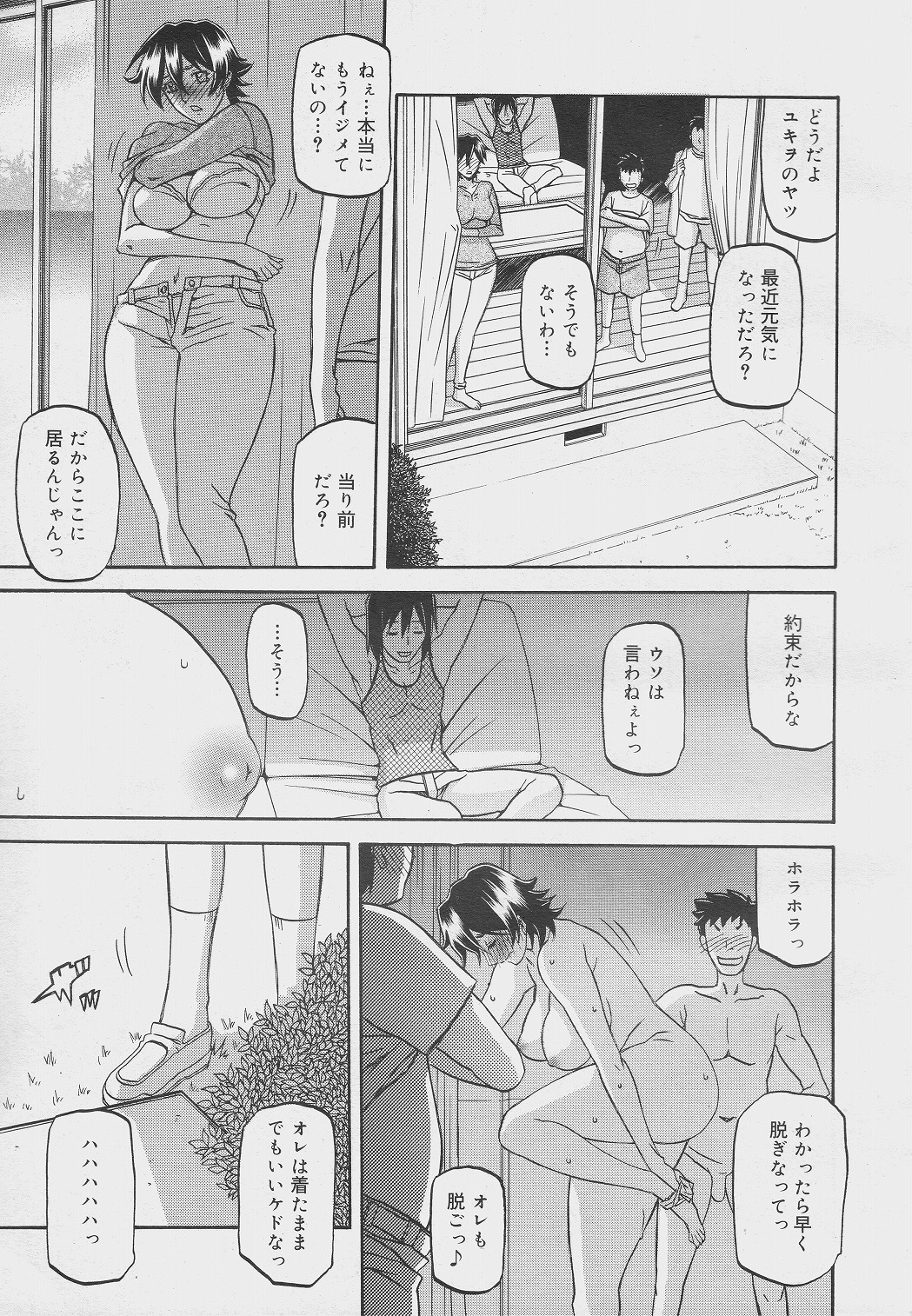 Torihiki... page 3 full