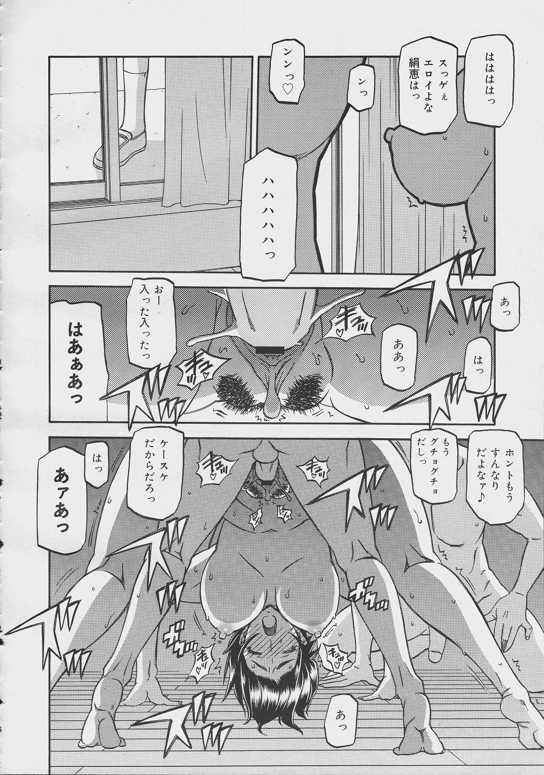 Torihiki... page 6 full