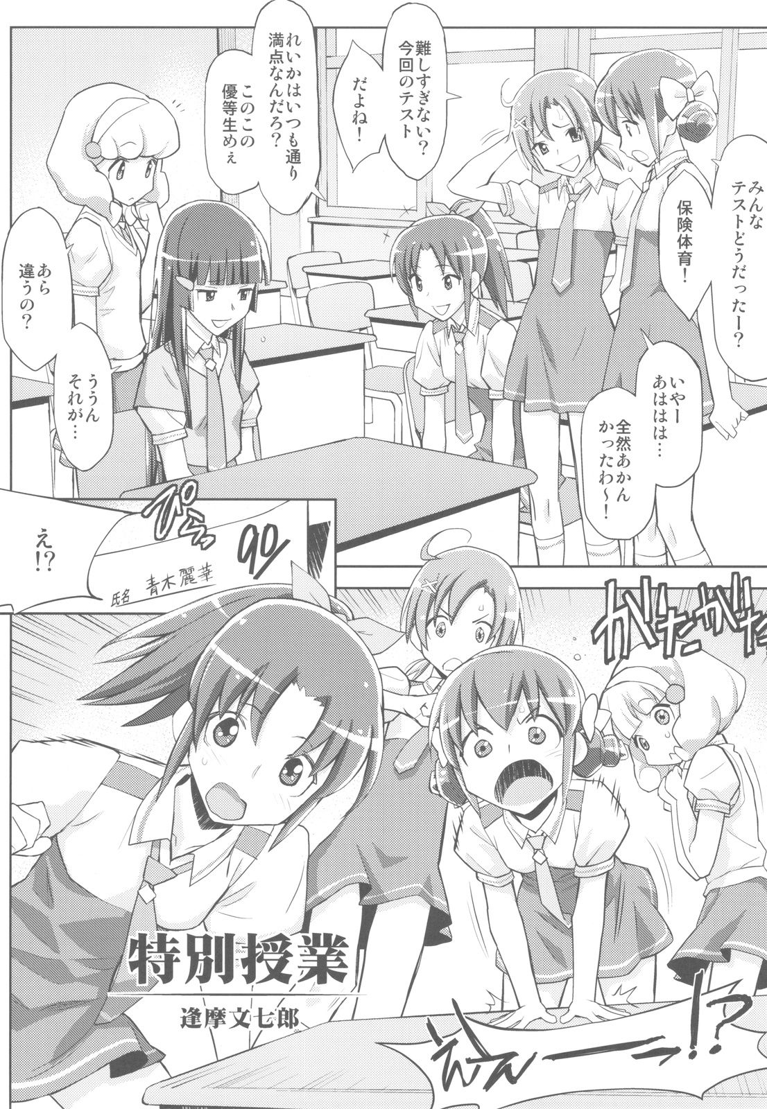Shimeirotsuki page 6 full