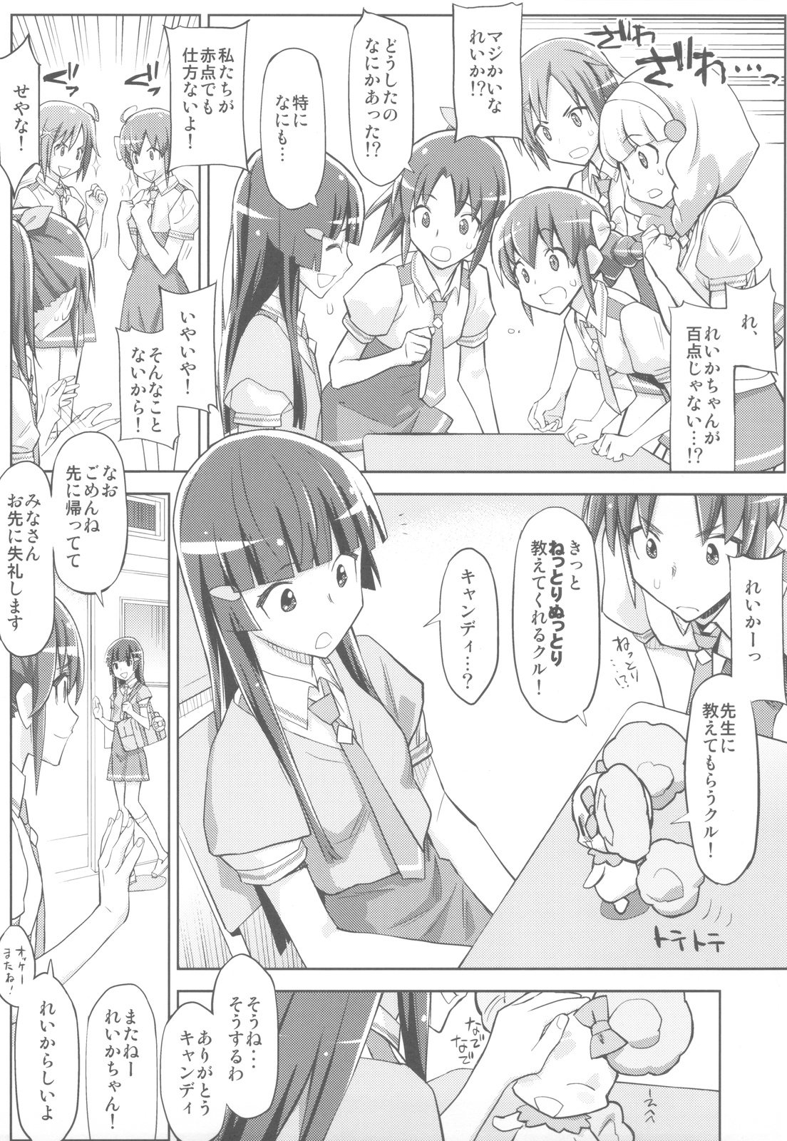 Shimeirotsuki page 7 full